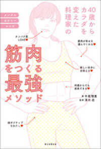 40歳からカラダを変えた料理家の筋肉をつくる最強メソッド