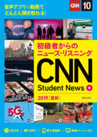 [音声ＤＬ＆オンラインサービス付き]初級者からのニュース・リスニングCNN Student News 2019［夏秋］