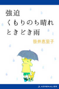 強迫　くもりのち晴れ　ときどき雨