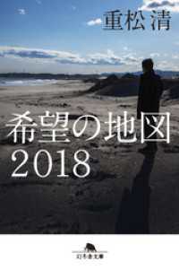 幻冬舎文庫<br> 希望の地図２０１８