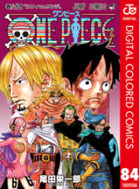 One Piece カラー版 84 尾田栄一郎 著者 電子版 紀伊國屋書店ウェブストア オンライン書店 本 雑誌の通販 電子書籍ストア