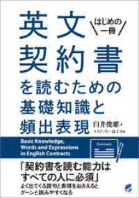 英文契約書を読むための基礎知識と頻出表現