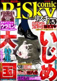 comic RiSky(リスキー) Vol.5 いじめ大国