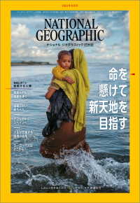 ナショナル ジオグラフィック日本版 2019年8月号