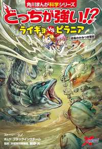 どっちが強い!?　ライギョｖｓピラニア　恐怖のかみつき軍団 角川まんが科学シリーズ