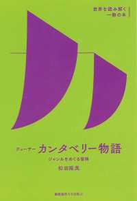 チョーサー『カンタベリー物語』 - ジャンルをめぐる冒険