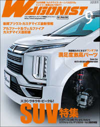 WAGONIST 2019年 9月号