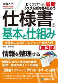 図解入門 よくわかる最新 システム開発者のための仕様書の基本と仕組み［第3版］