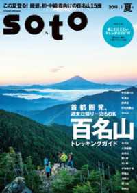 soto2019 Vol.1 夏号 双葉社スーパームック