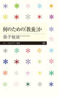 何のための「教養」か ちくまプリマー新書