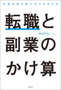 転職と副業のかけ算 生涯年収を最大化する生き方 Moto 電子版 紀伊國屋書店ウェブストア オンライン書店 本 雑誌の通販 電子書籍ストア