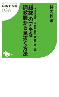 100％激走する勝負調教、鉄板の仕上げ ”超抜”のデキを調教欄から見抜く方法