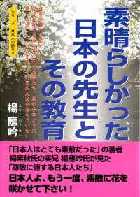 素晴らしかった日本の先生とその教育 - 世界が憧れる厳しくも崇高な死の美学を身に付けた侍たち、吾が子のように慈しみ愛してくれた先生