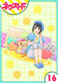 単話売 究極のコミュ障オタク女子の私がソシャゲの世界にきたけど 推しが尊すぎて 悦若えつこ 著者 電子版 紀伊國屋書店ウェブストア オンライン書店 本 雑誌の通販 電子書籍ストア