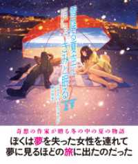 雪降る夏空にきみと眠る　【上下合本版】 竹書房文庫