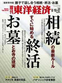 週刊東洋経済<br> 週刊東洋経済　2019年8月10日-17日合併号