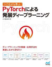 つくりながら学ぶ！PyTorchによる発展ディープラーニング