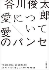 愛について／愛のパンセ 小学館文庫