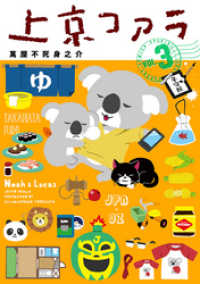 上京コアラ（３） サンデーうぇぶりコミックス