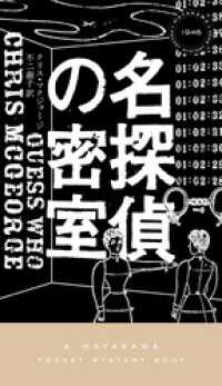 名探偵の密室 ハヤカワ・ミステリ