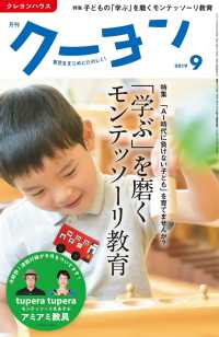 月刊 クーヨン 2019年9月号