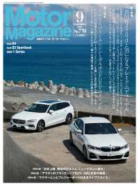 Motor Magazine 2019年9月号／No.770