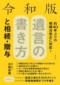令和版　遺言の書き方と相続・贈与