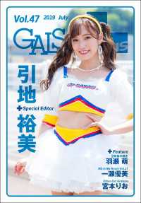 GALS PARADISE plus Vol.47 2019 July