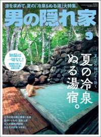 男の隠れ家 2019年9月号