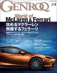 GENROQ 2019年9月号