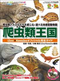 三栄ムック 爬虫類王国 ～iZoo＋KawaZooオフィシャル完全ガイド～