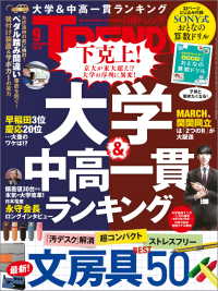 日経トレンディ 2019年9月号