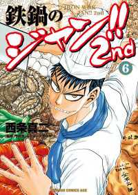 鉄鍋のジャン!!2nd(6) ドラゴンコミックスエイジ