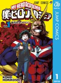 僕のヒーローアカデミア 1～10巻セット ジャンプコミックスDIGITAL