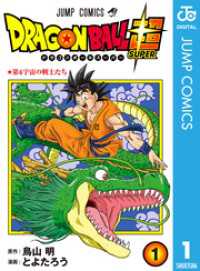 ドラゴンボール超 1～10巻セット