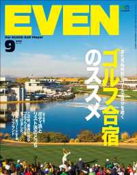 EVEN 2019年9月号 Vol.131