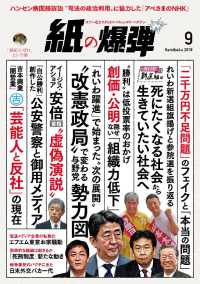 紙の爆弾 - ２０１９年９月号
