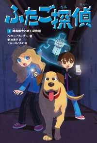 角川書店単行本<br> ふたご探偵3　暗黒博士と地下研究所
