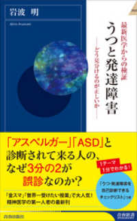 青春新書インテリジェンス<br> うつと発達障害