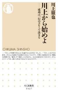 ちくま新書<br> 川上から始めよ　──成功は一行のコピーで決まる