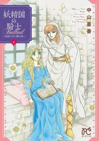 妖精国の騎士Ballad ～金緑の谷に眠る竜～　２ プリンセス・コミックス