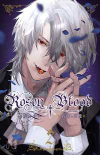 Rosen Blood～背徳の冥館～　２ プリンセス・コミックス