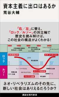 講談社現代新書<br> 資本主義に出口はあるか
