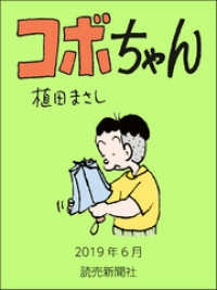 コボちゃん　2019年6月 読売ebooks