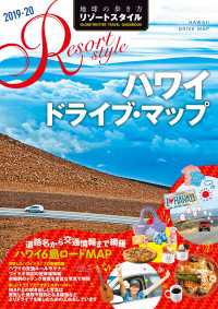 地球の歩き方リゾートスタイル<br> 地球の歩き方 リゾートスタイル R06 ハワイ ドライブ・マップ 2019-2020