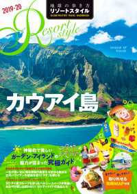 地球の歩き方リゾートスタイル<br> 地球の歩き方 リゾートスタイル R04 カウアイ島  2019-2020