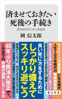 角川新書<br> 済ませておきたい死後の手続き　認知症時代の安心相続術