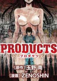 モバMAN<br> PRODUCTS（１）