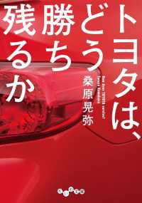 トヨタは、どう勝ち残るか