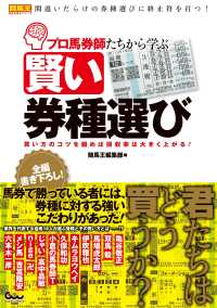 プロ馬券師たちから学ぶ賢い券種選び 買い方のコツを掴めば回収率は大きく上がる!